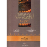 Al Juzo fi Fazail il Quran الجزء في فضائل القرآن