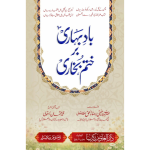 Bade Bahari Bar Khatme Bukhari