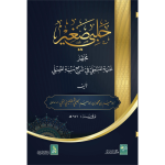 Halbi Sagheer حلبی صغیر (عربی)