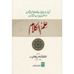 Ilm-ul-Kalam علم الکلام