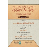 Al Aseed tul Samaviyah العصیدہ السماویہ عربی