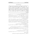 Al Aseed tul Samaviyah العصیدہ السماویہ عربی - Image 2