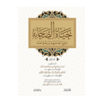 Hayat us sahaba Arabic حیاة الصحابة عربی