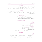 Al Nahw al Wazeh (Ibtidaiya) - Image 2