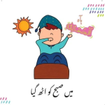 Khub Maza Aya- خوب مزا آیا - Image 2
