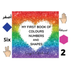 My First Book of Colours Numbers and Shapes
