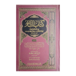 کتاب الآثار (عربی) جلدیں 2 Kitab Ul Asar Arbi 2