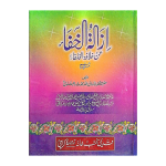 ازالۃ الخفاء مترجم جلدیں 4 Izalat Ul Khifa Vol 4
