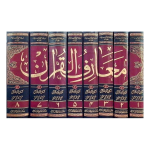 معارف القرآن مع آسان ترجمہ قرآن (مفتی شفیع عثمانی) جلدیں 8 Marif Ul Quran Ma Asan Tarjuma Quran - Image 2