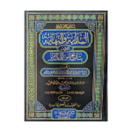 البدایہ والنہایہ عربی ( تاریخ ابن کثیر) جلدیں 20