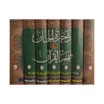 ذخیرۃ الجنان (عام ایڈیشن) جلدیں 7 - Image 2