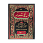 معارف القرآن (اعلیٰ ایڈیشن)  مولانا ادریس کاندھلوی  جلدیں 8