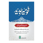 Nahu Meer Jadeed