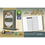 Quran Majeed Bayazi 13 Line بیاضی قرآن - Image 2