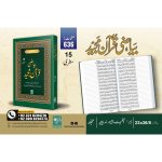 Quran Majeed Bayazi 15 line (AALA)