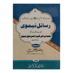 رسائل نیموی
