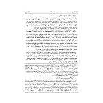Rehmatullah il Wasiah رحمة اللہ الواسعة شرح حجة اللہ البالغة - Image 2