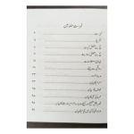 Rehnumay -e-Hajj o Umrah رہنمائے حج و عمرہ - Image 2