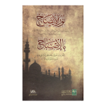 Noor-ul-Izaah نور الإیضاح
