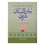 Sunan-un-Nasai-Shareef-Mutarjam سنن النسائي شريف مترجم 6 جلدیں
