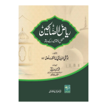 Riyaz-us-Saliheen-Urdu-Mutarajam ریاض الصالحین اردو مترجم