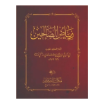 Riyaz-us-Saliheen-ریاض الصالحین pocket Size