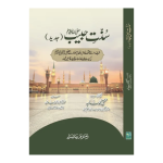 Sunnat e Habeeb (Sada) سنت حبیب