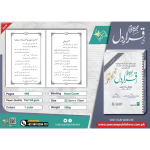 QARAR-E-DIL