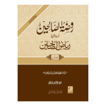 Roza tus Sualiheen 5-V Set روضۃ الصالحین