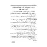 Roza tus Sualiheen 5-V Set روضۃ الصالحین - Image 2