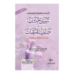 Sabil-Ul-Khairaat-fi-jamaat-al-Mutanaqqibaat سبیل الخیرات في جماعات المتنقبات