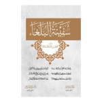 Safina-tu-Bulagha