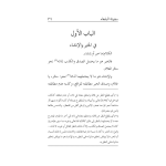 Safina-tu-Bulagha - Image 2