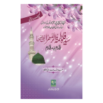 Sayyedah-Fatima-tuz-Zahra سیدہ فاطمة الزھرہ رضی اللہ عنہا قدم به قدم