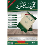 TAJWEED BRA-E-MUBTADEEN