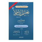 Taleem Ul Islam (H.B)