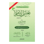 Taleem Ul Islam Aala (Hard Binding)