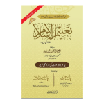 Taleem Ul Islam Sada (C.C)
