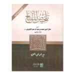 Talkhees ul miftah