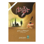 Tareekh-e-Islam تاریخ اسلام
