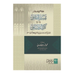 Taseer ul Haqaiq Sharah Kanzul Daqaiq