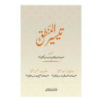 Taseer Ul Mantiq تیسیر المنطق