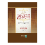 Tasheel Usool Ul Shashi