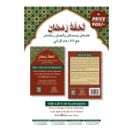 The Gift of Ramadan – (Tohfa Tu Ramadan)