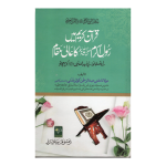 Quran Kareem Main Rasool e Akram S A W W Ka Aali Maqaamقرآن کریم میں رسول اکرم ﷺ کا عالي مقام