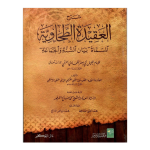 Sharh-ul-Aqeedat-it-Tahawiyah (SADA) شرح العقیدة الطحاویة