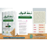 The gift of Miswak
