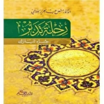 Rahla Tadabbur رحلۃ تدبر (جزء تبارک)