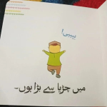 Sab sy Bara - Image 2