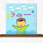 Sab sy Bara